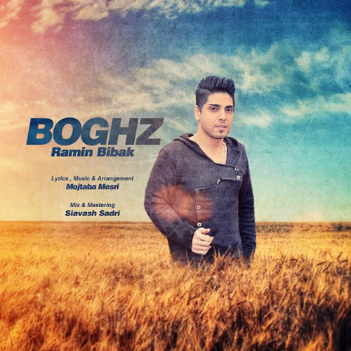 دانلود آهنگ بغض